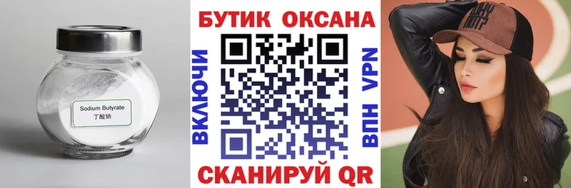 где купить наркоту Великий Устюг гидра ONION Бутират BDO
